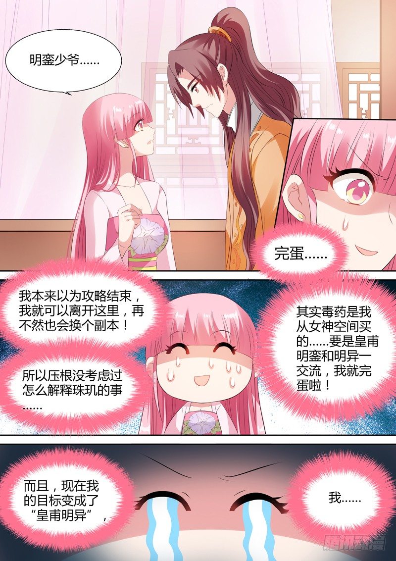 女神制造系统漫画免费阅读观看漫画,渣女制造系统1图