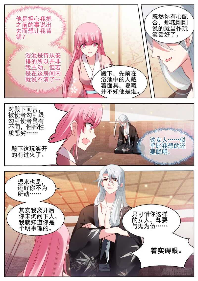 女神制造系统免费阅读全集漫画,可爱的百鬼组1图