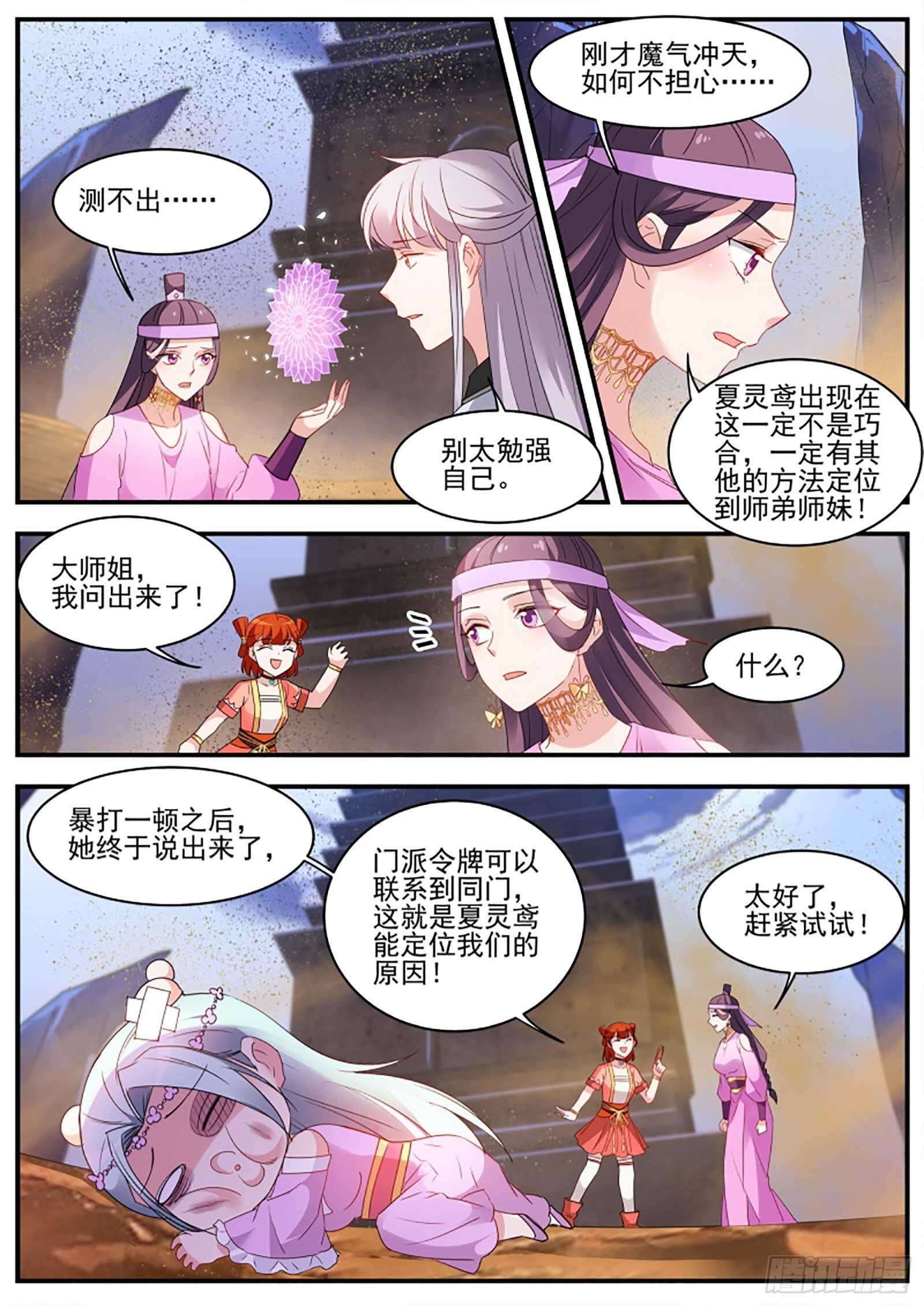 女神制造系统漫画作者漫画,来PK修爲吧！1图