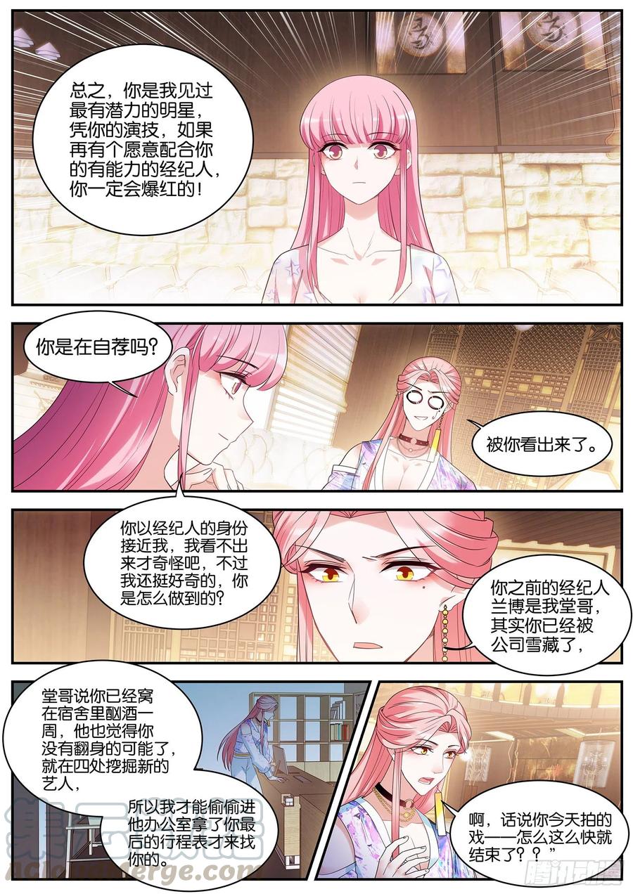 女神制造系统漫画作者漫画,Beta的往事2图