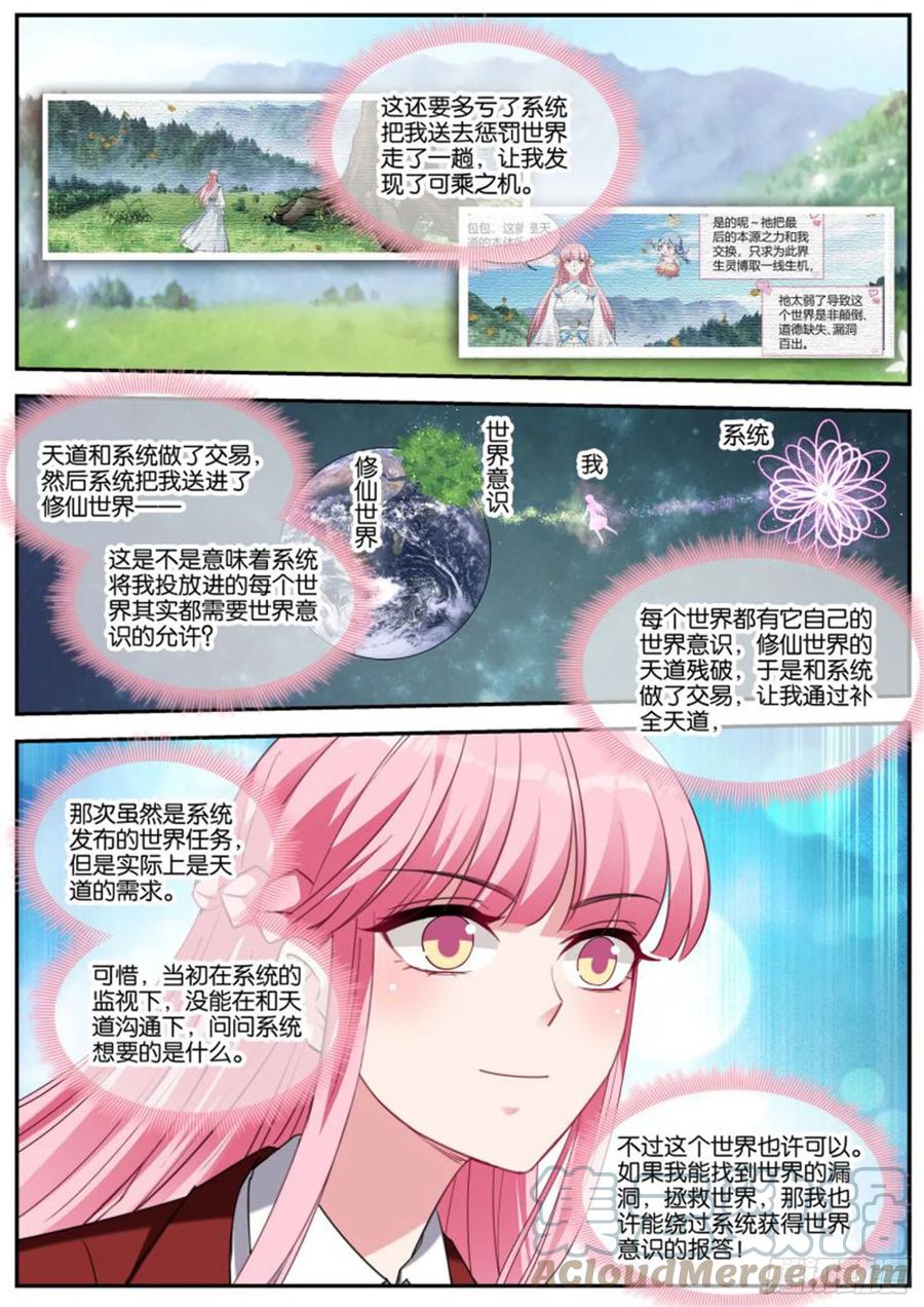 女神制造系统漫画下拉式六漫画漫画,强制任务2图