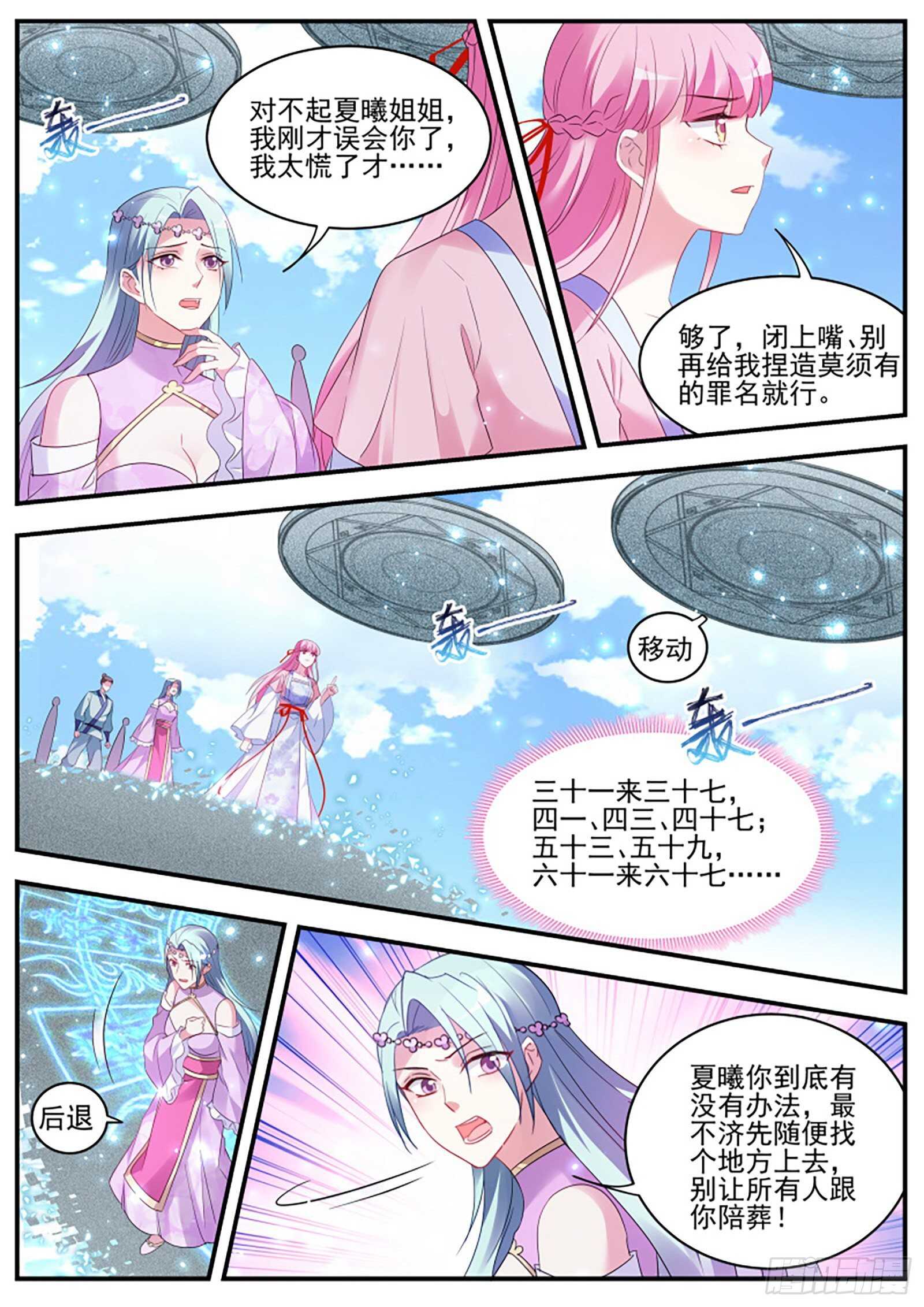 女神制造系统漫画免费阅读观看漫画,绿茶酷爱搅局1图