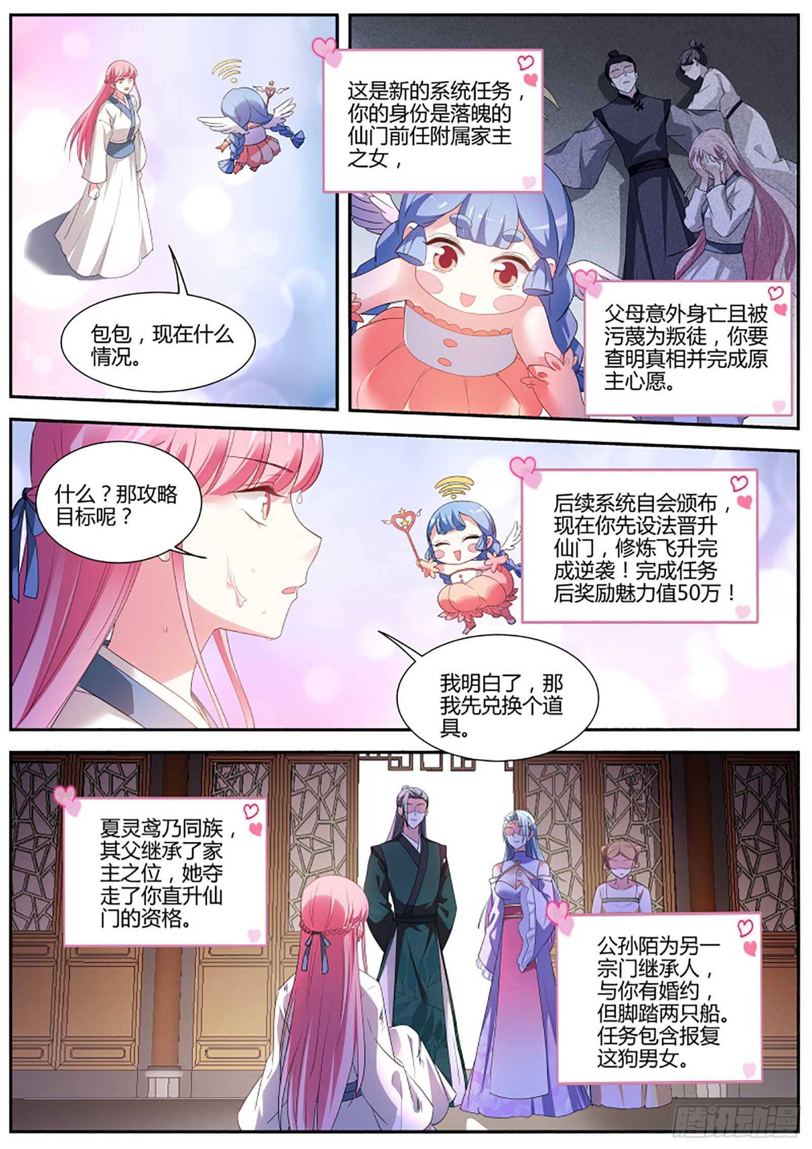 女神制造系统漫画全集免费看漫画,扭曲的师生情愫1图