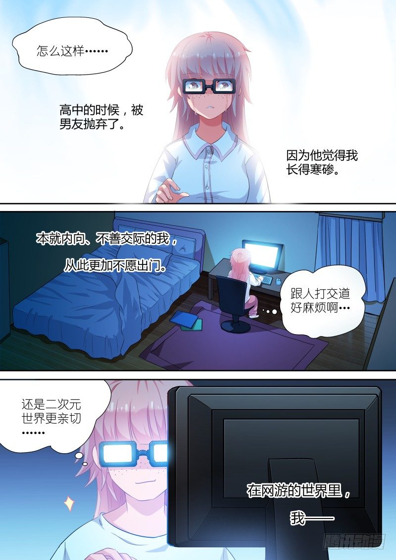 女神制造系统的小说漫画,姻缘梦碎1图