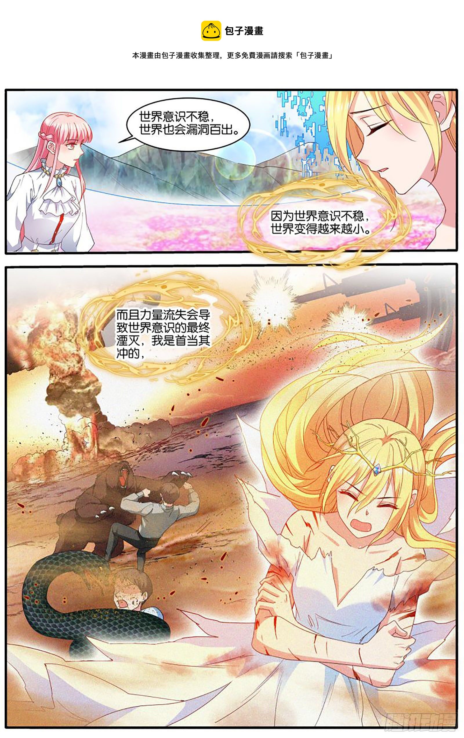 女神制造系统漫画完结漫画,意识出现1图