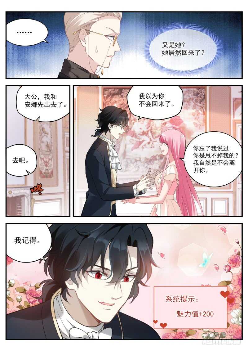 女神制造系统作者是谁漫画,她要变心了！1图