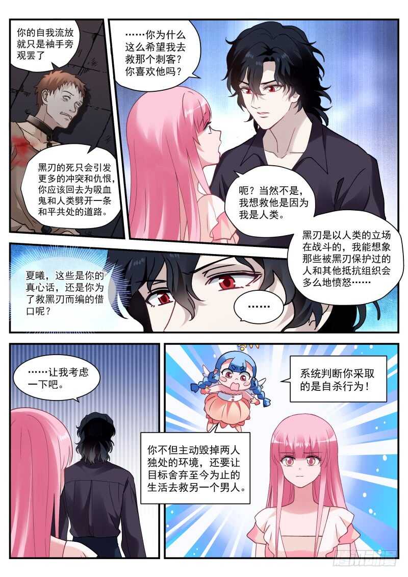 女神制造系统酷漫屋漫画,第一个吸血鬼1图