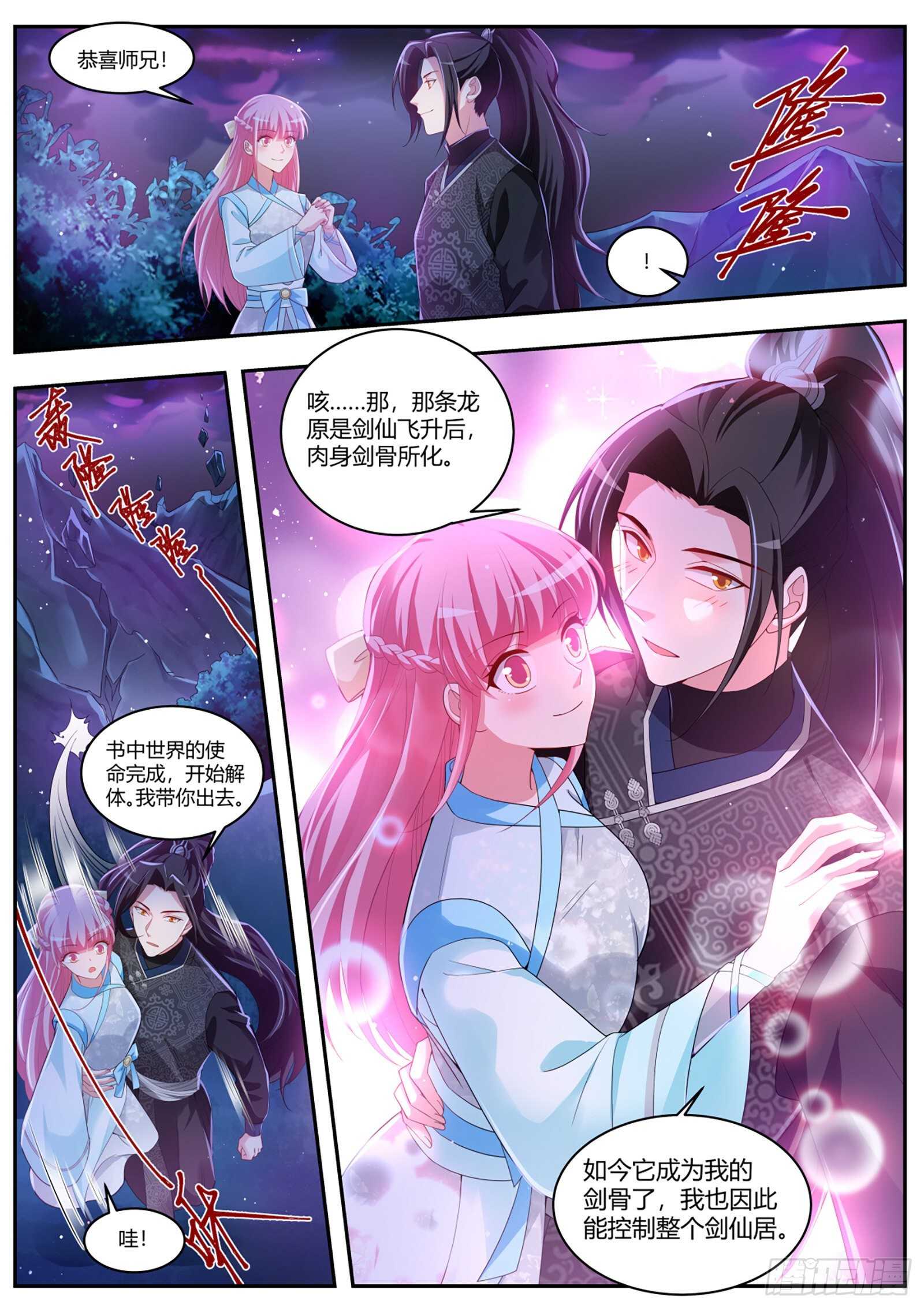 女神制造系统的小说漫画,干得漂亮小知己！2图