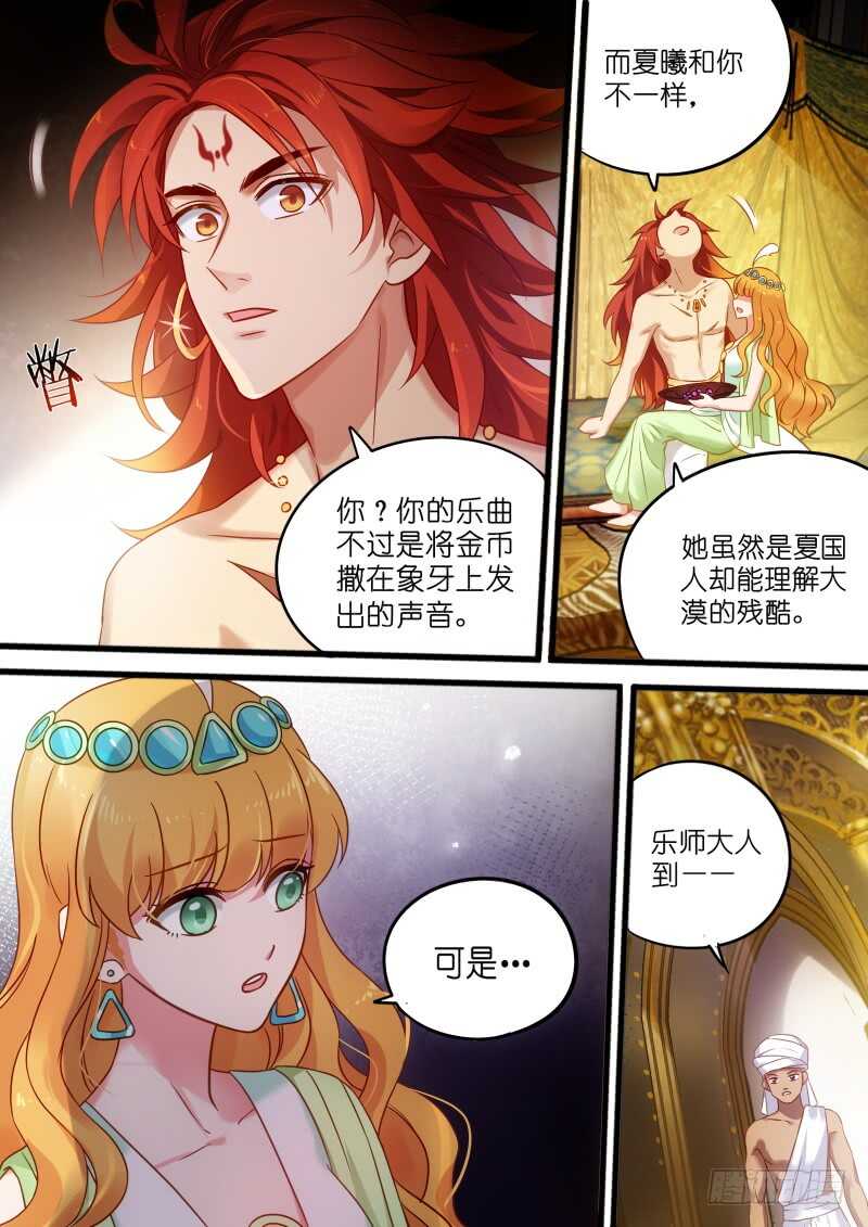 女神制造系统免费阅读全集漫画,强娶入妃2图