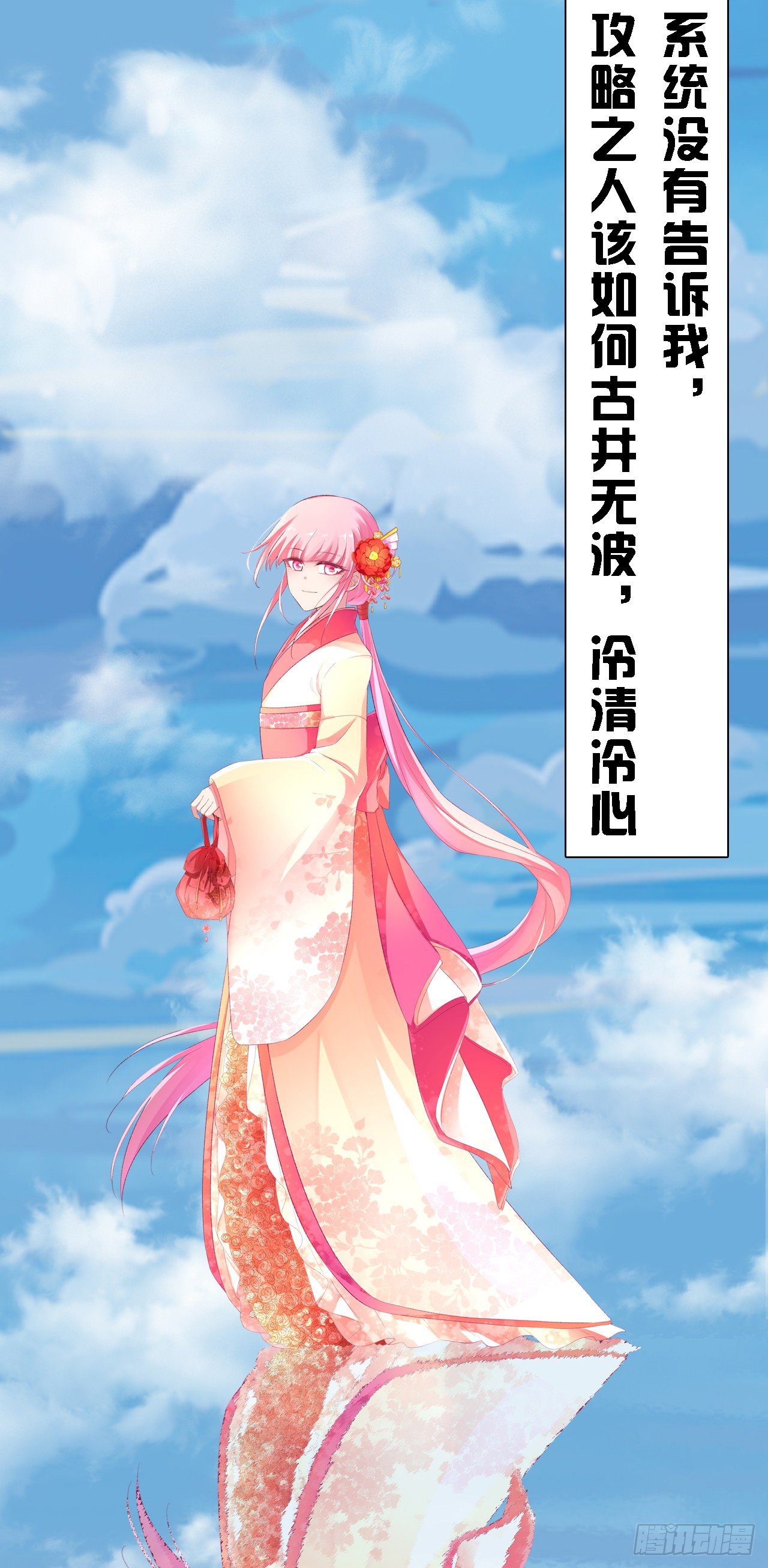 女神制造系统酷漫屋漫画,【特别篇】溯2图