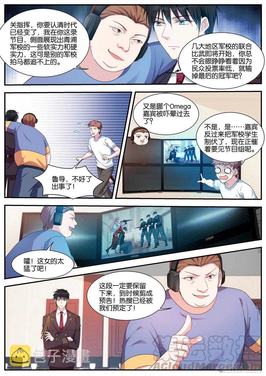 女神制造系统漫画下拉式六漫画漫画,我的身手1图