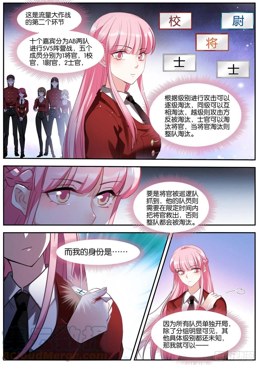 女神制造系统漫画下拉式六漫画漫画,淘汰游戏2图