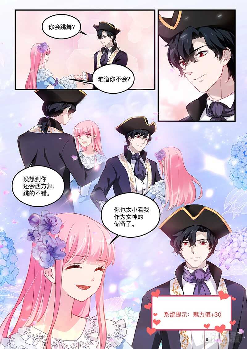 女神制造系统的小说漫画,你不如她2图