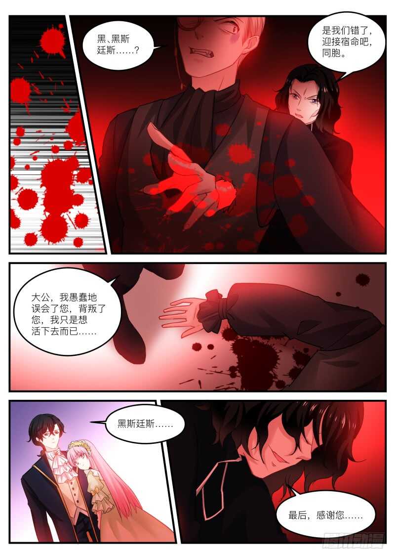 女神制造系统漫画免费下拉式观看漫画,吸血鬼造反了！2图