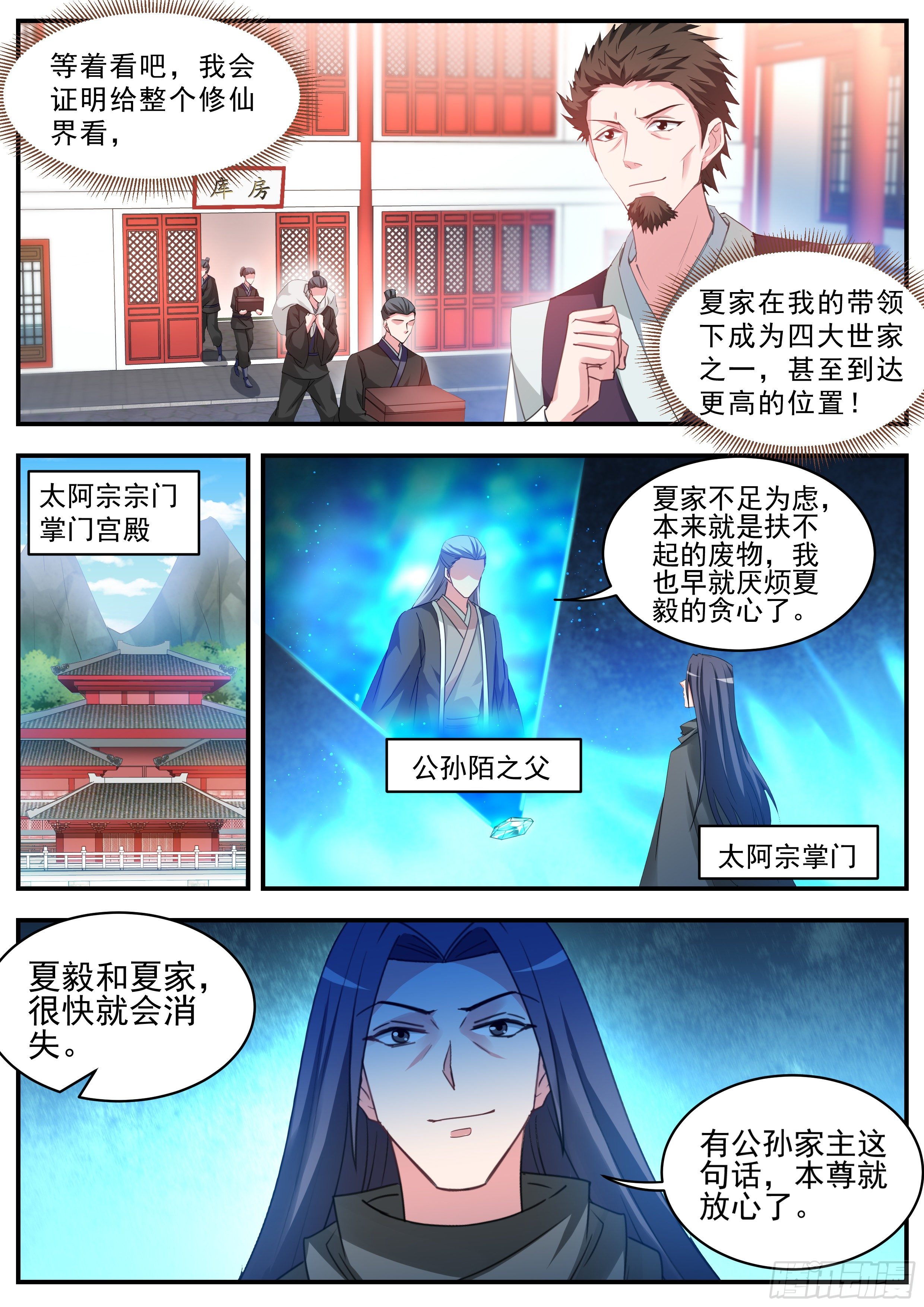 女神制造系统免费看全集漫画,又一个雷劫诞生1图