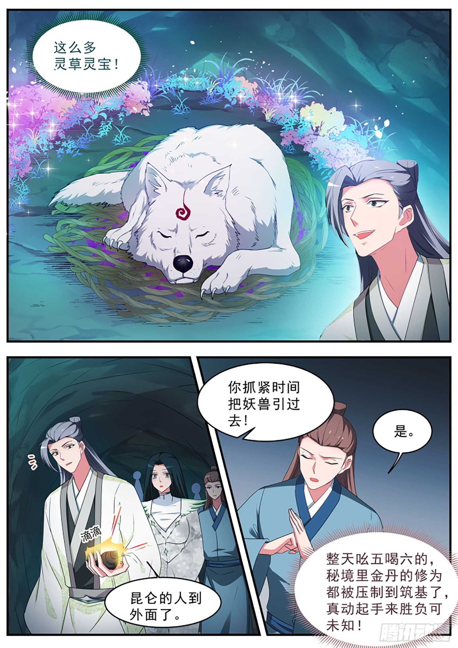 女神制造系统漫画全集漫画,传说中的作茧自缚1图