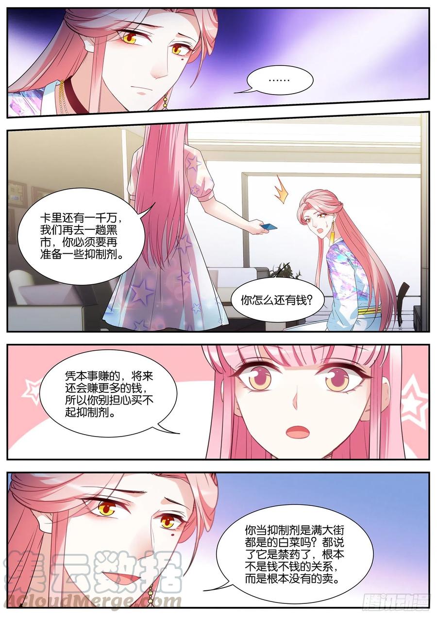 女神制造系统的小说漫画,洗白大作战！2图