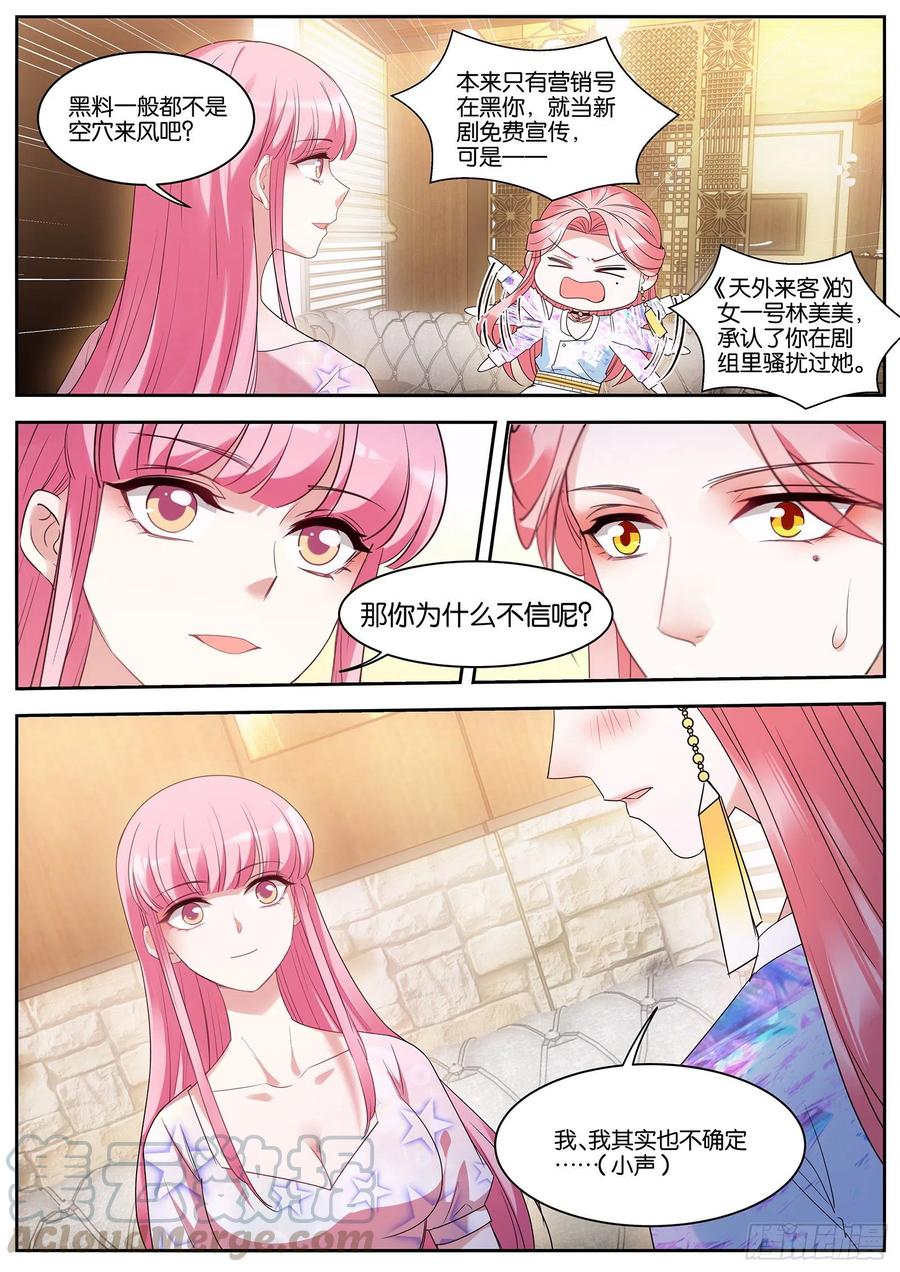 女神制造系统漫画作者漫画,Beta的往事2图