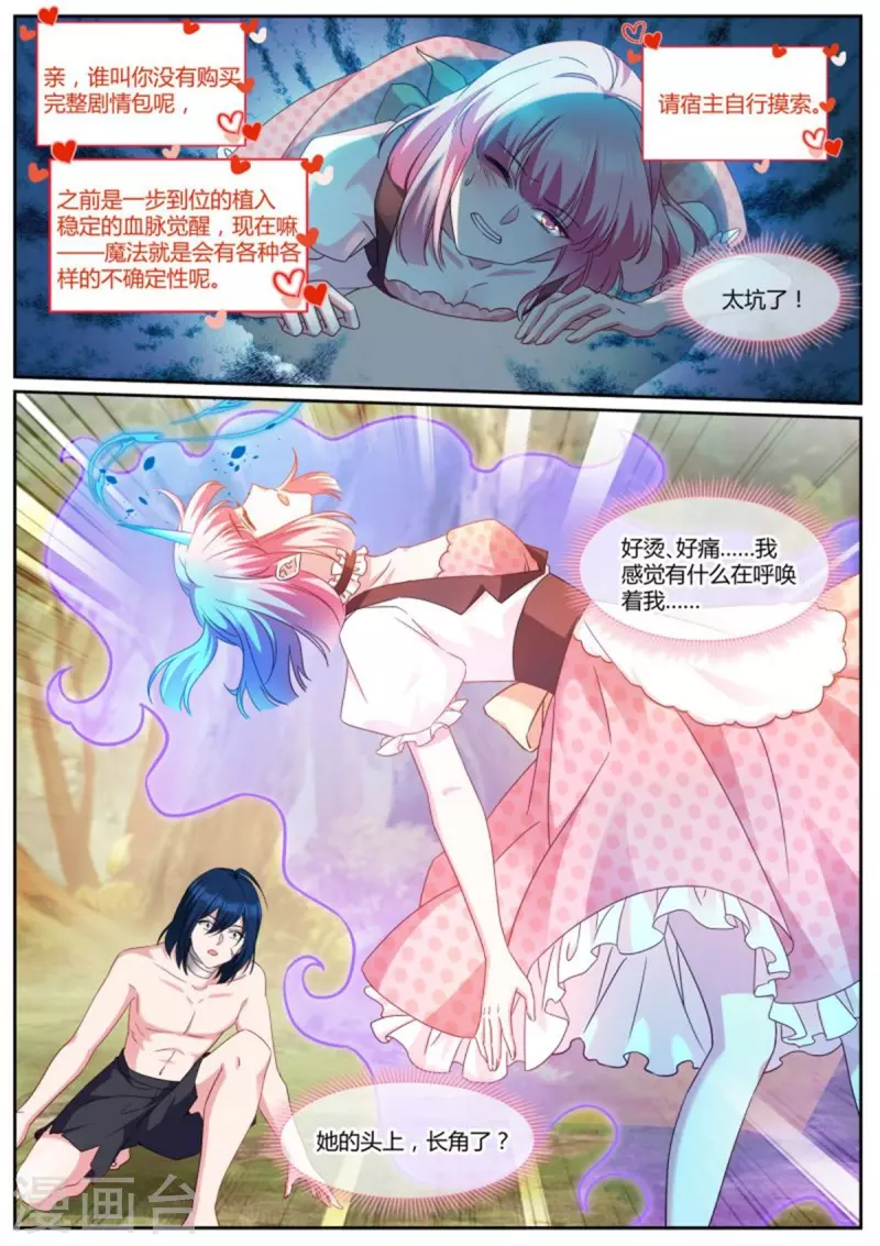 女神制造系统免费观看完整版漫画漫画,第486话 独角兽变身！1图