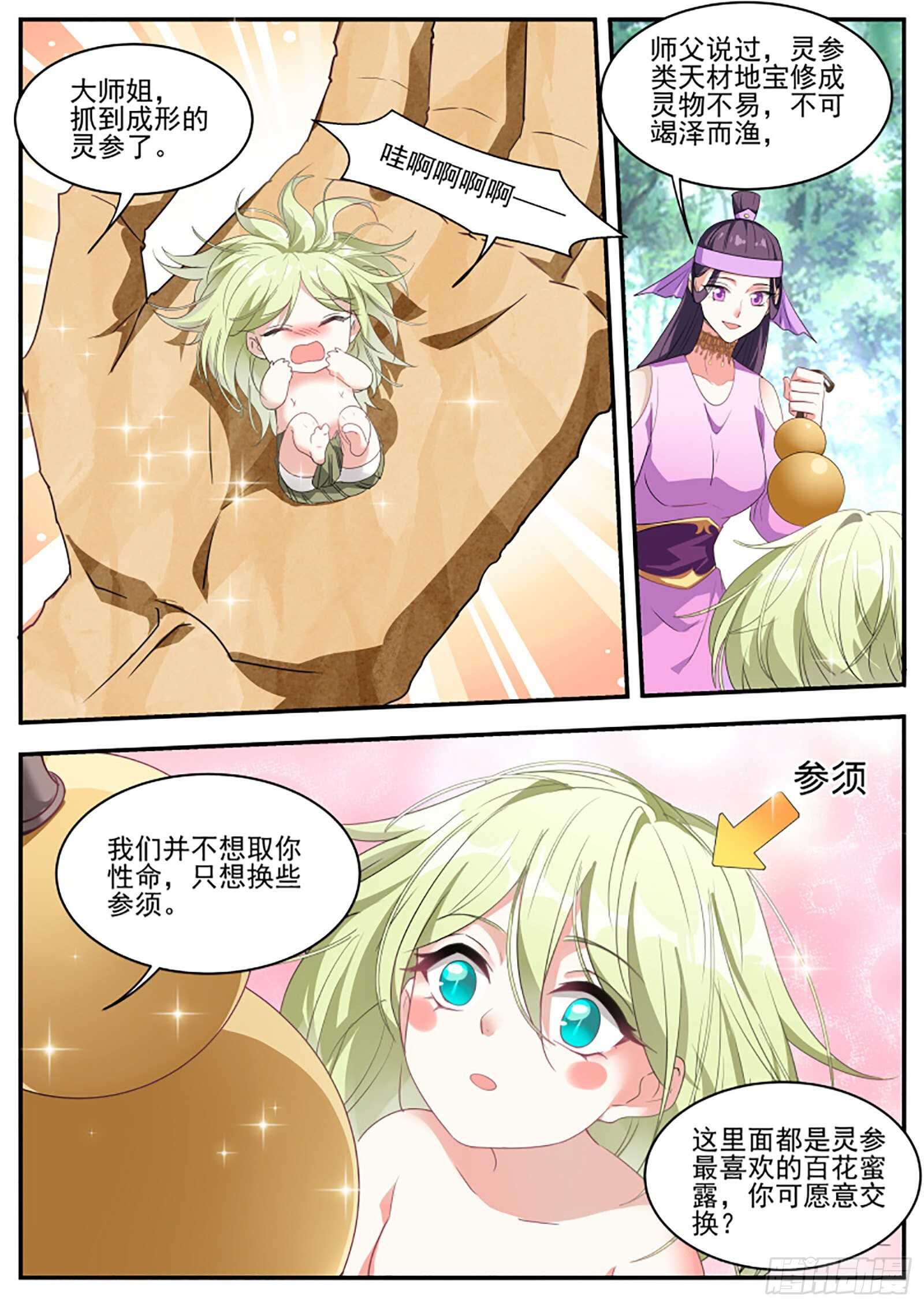 女神制造系统酷漫屋漫画,重整行囊！出发！1图