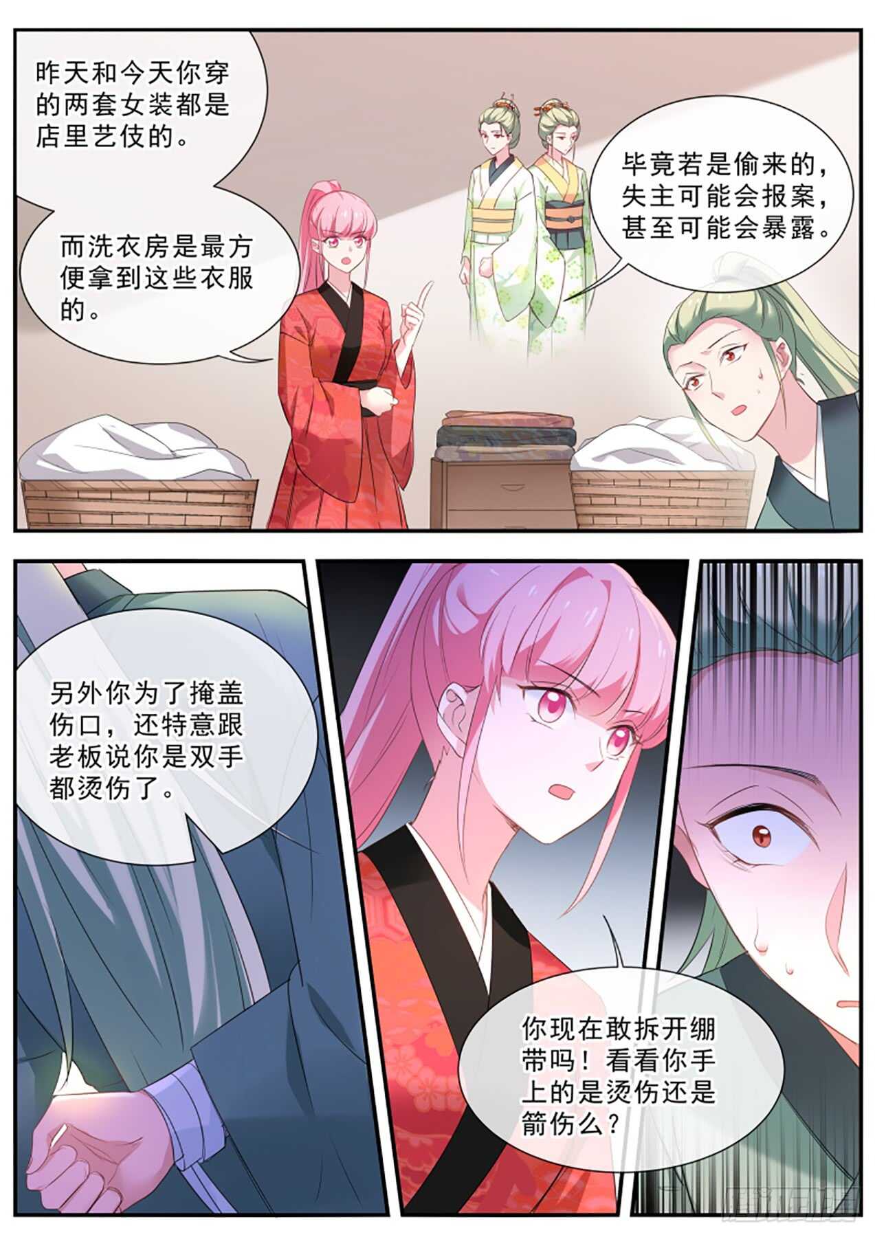 女神制造系统漫画,狩猎你的心2图