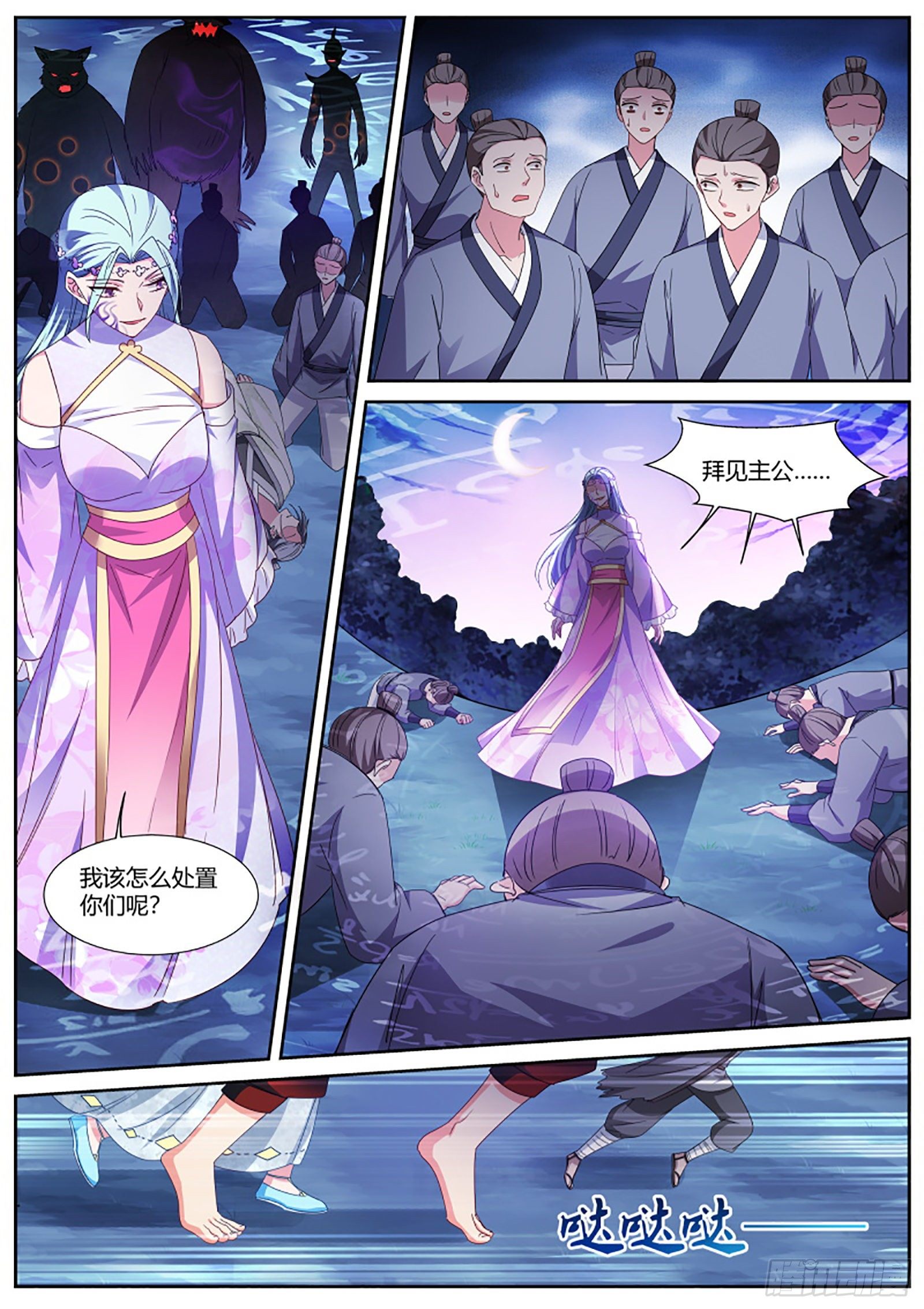 女神制造系统漫画下拉式六漫画漫画,公孙家的魔修1图