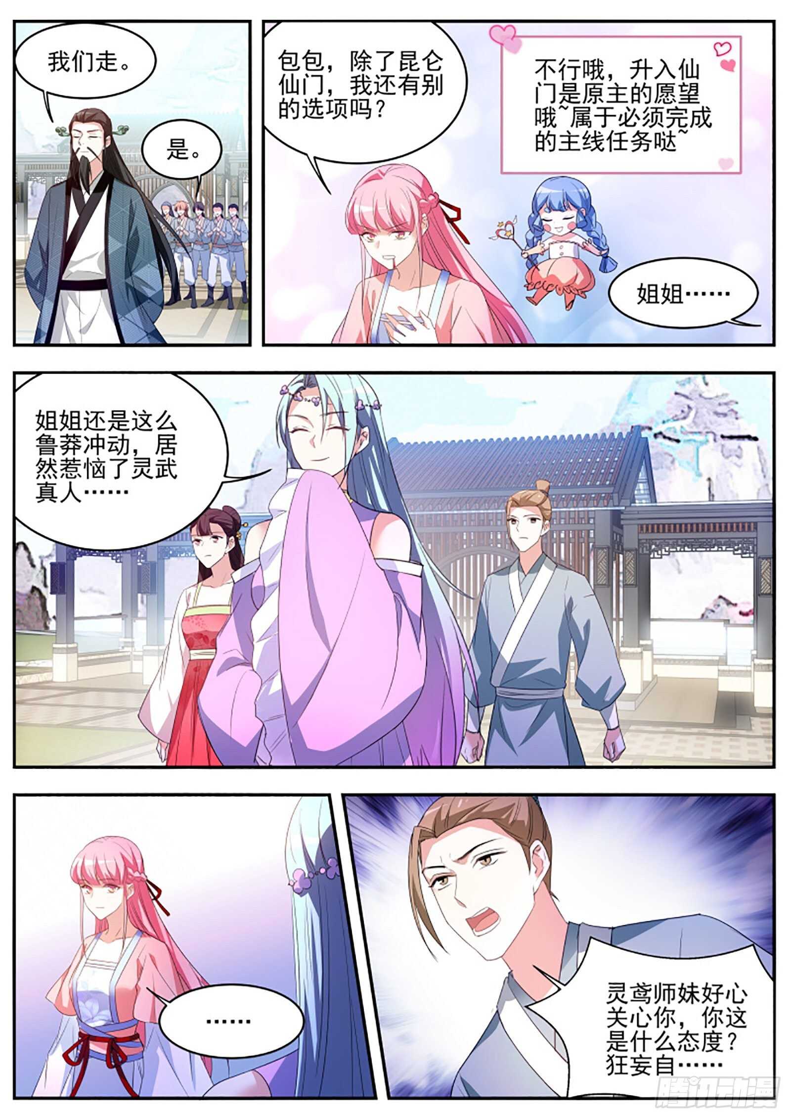 女神制造系统作者是谁漫画,留不得你！1图