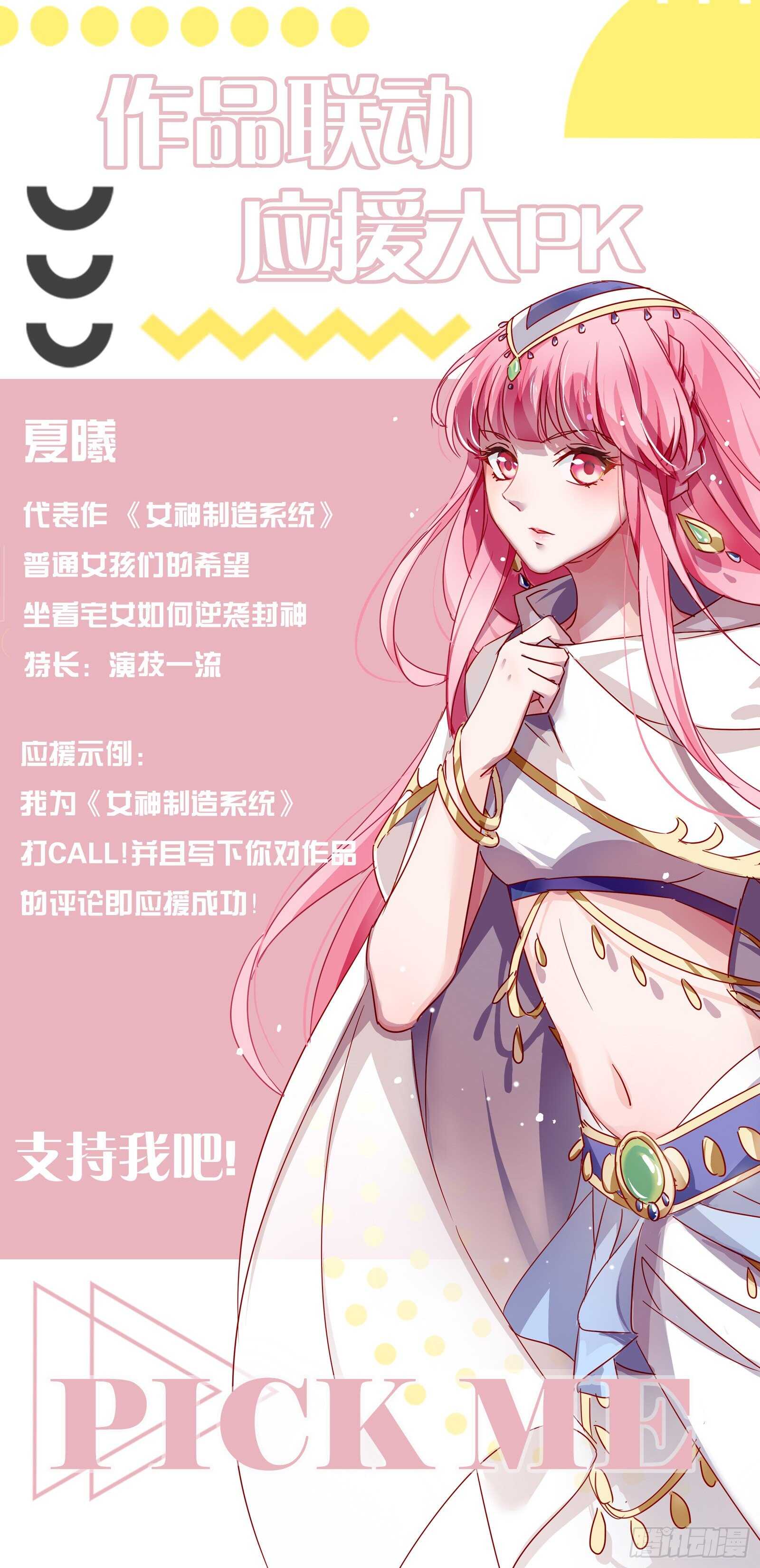 女神制造系统酷漫屋漫画,这个造型只能给我看1图