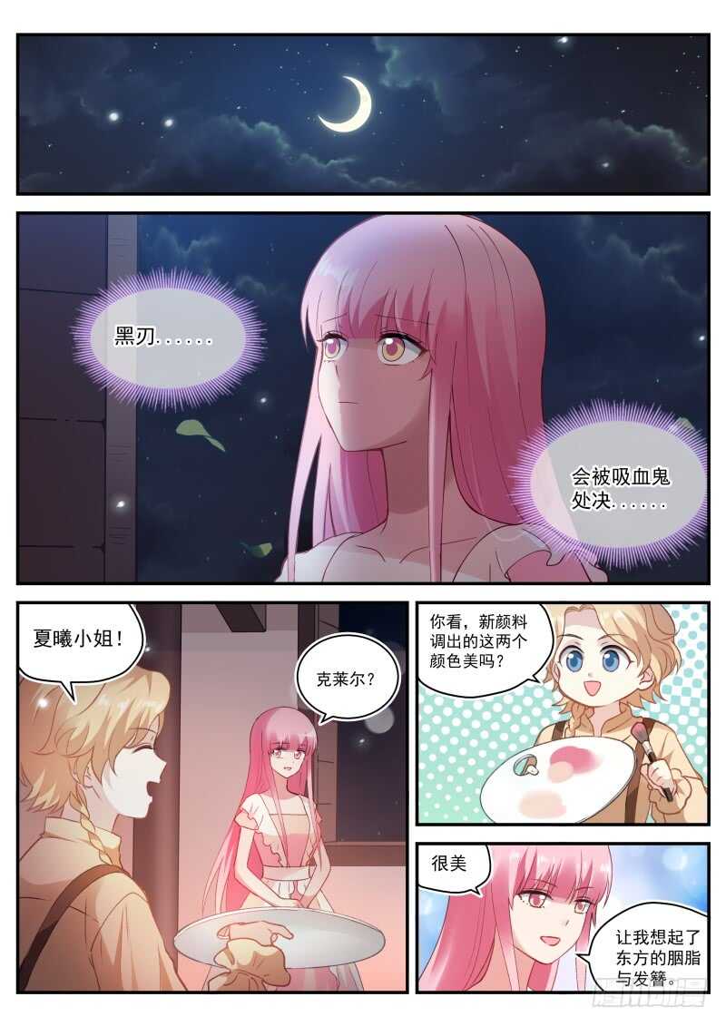 女神制造系统漫画,第一个吸血鬼2图