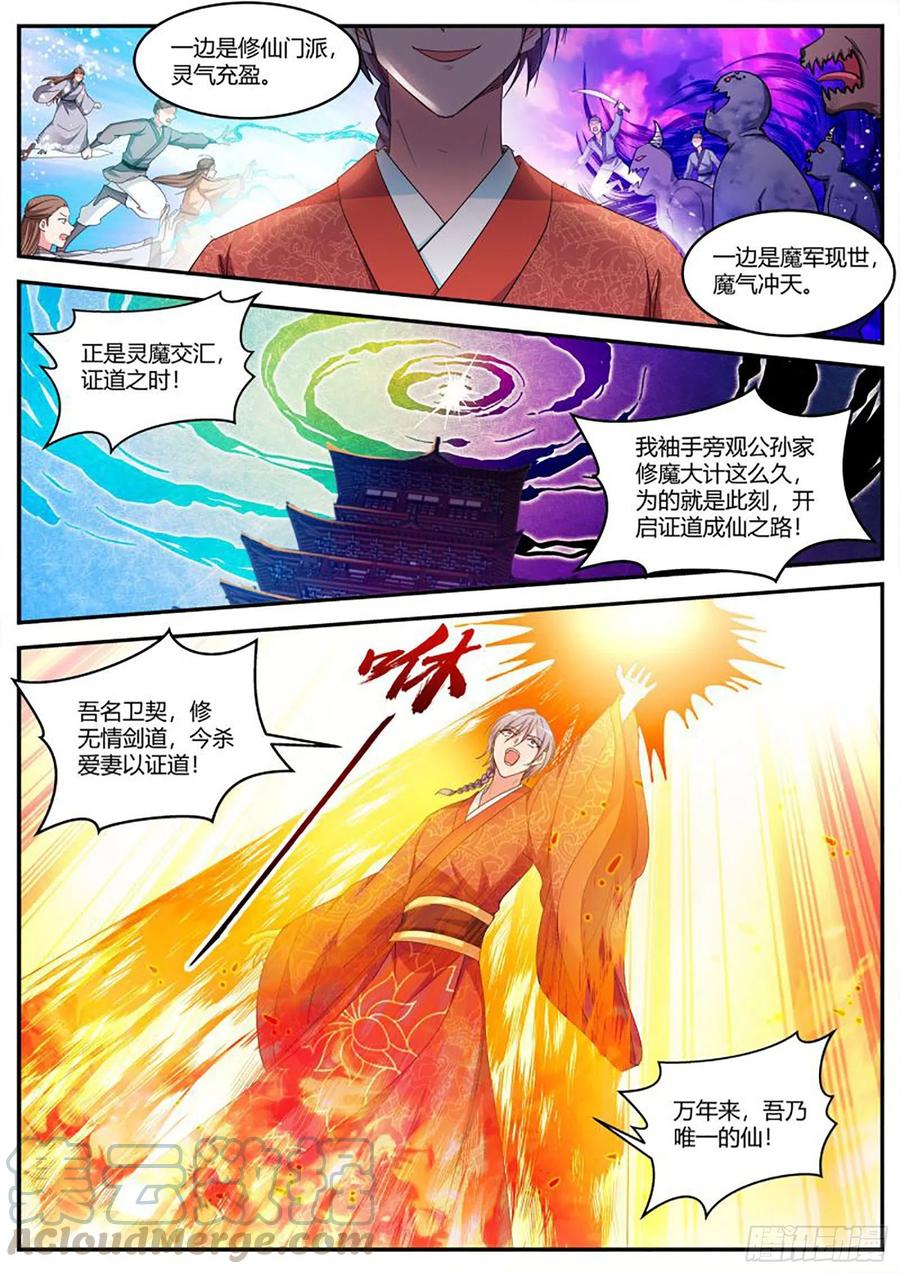 女神制造系统免费看全集漫画,半仙师兄归来！1图