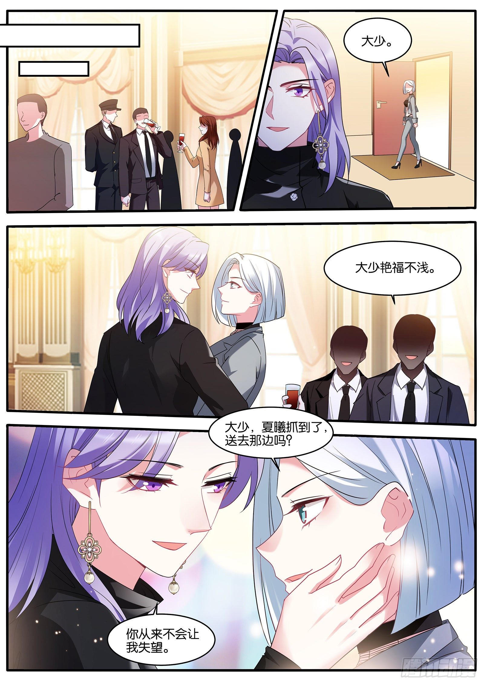 女神制造系统漫画,暴走1图