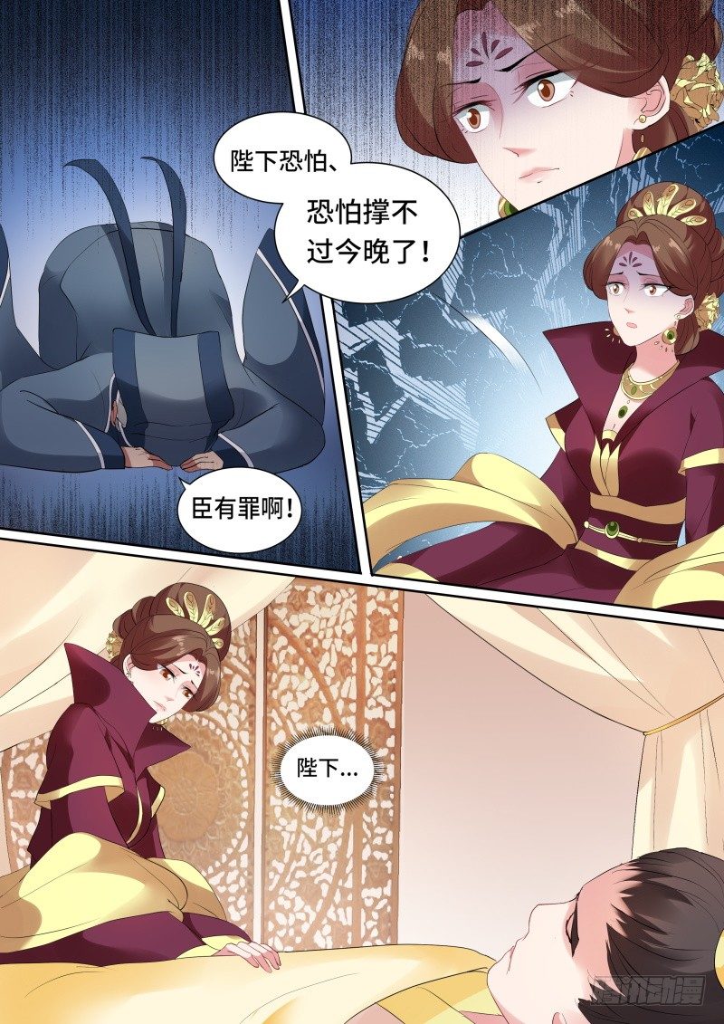 女神制造系统免费漫画,皇帝驾崩2图