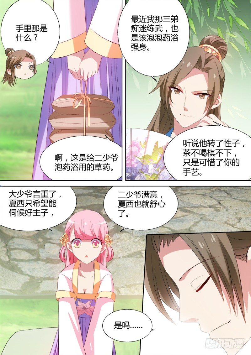 女神制造系统酷漫屋漫画,横刀夺爱2图