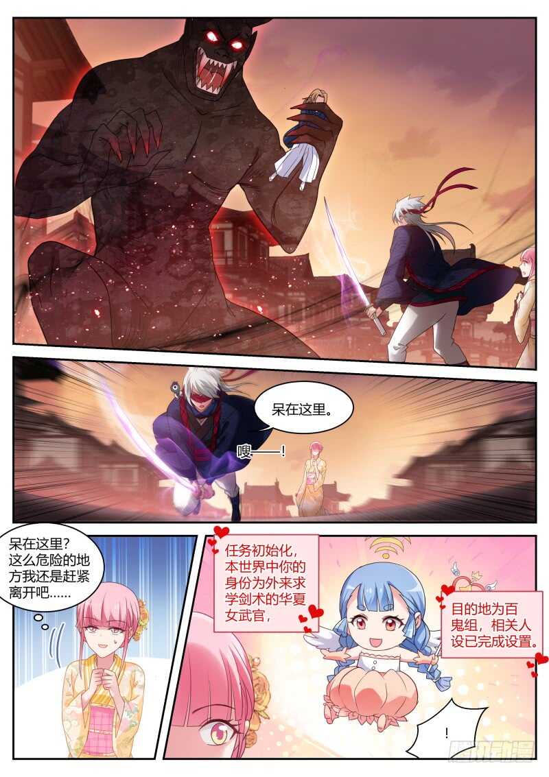 女神制造系统漫画下拉式免费阅读漫画,最後的晚宴？1图