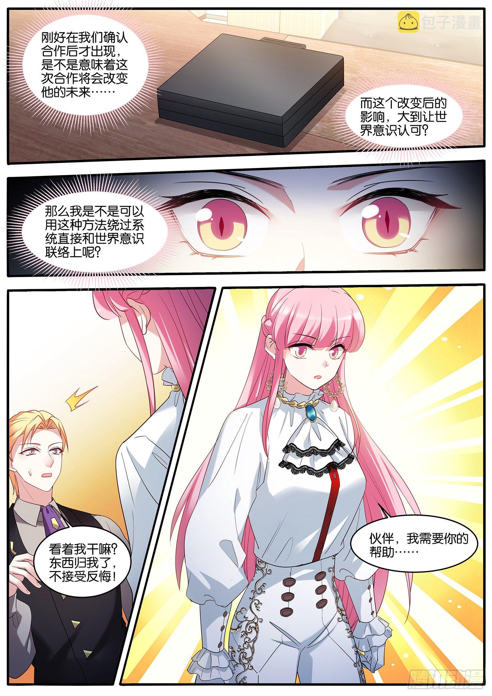 女神制造系统小说免费漫画,保持理智2图