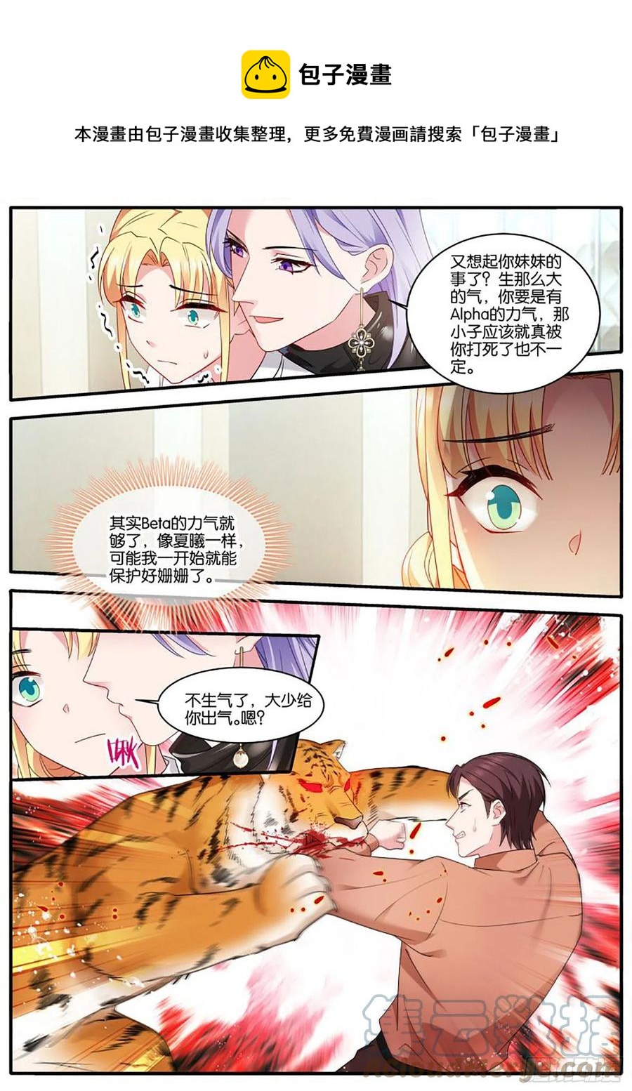 女神制造系统漫画免费阅读观看漫画,艰难决定1图