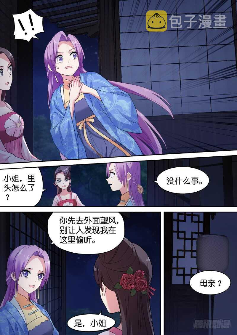 女神制造系统的小说漫画,绑架生父1图