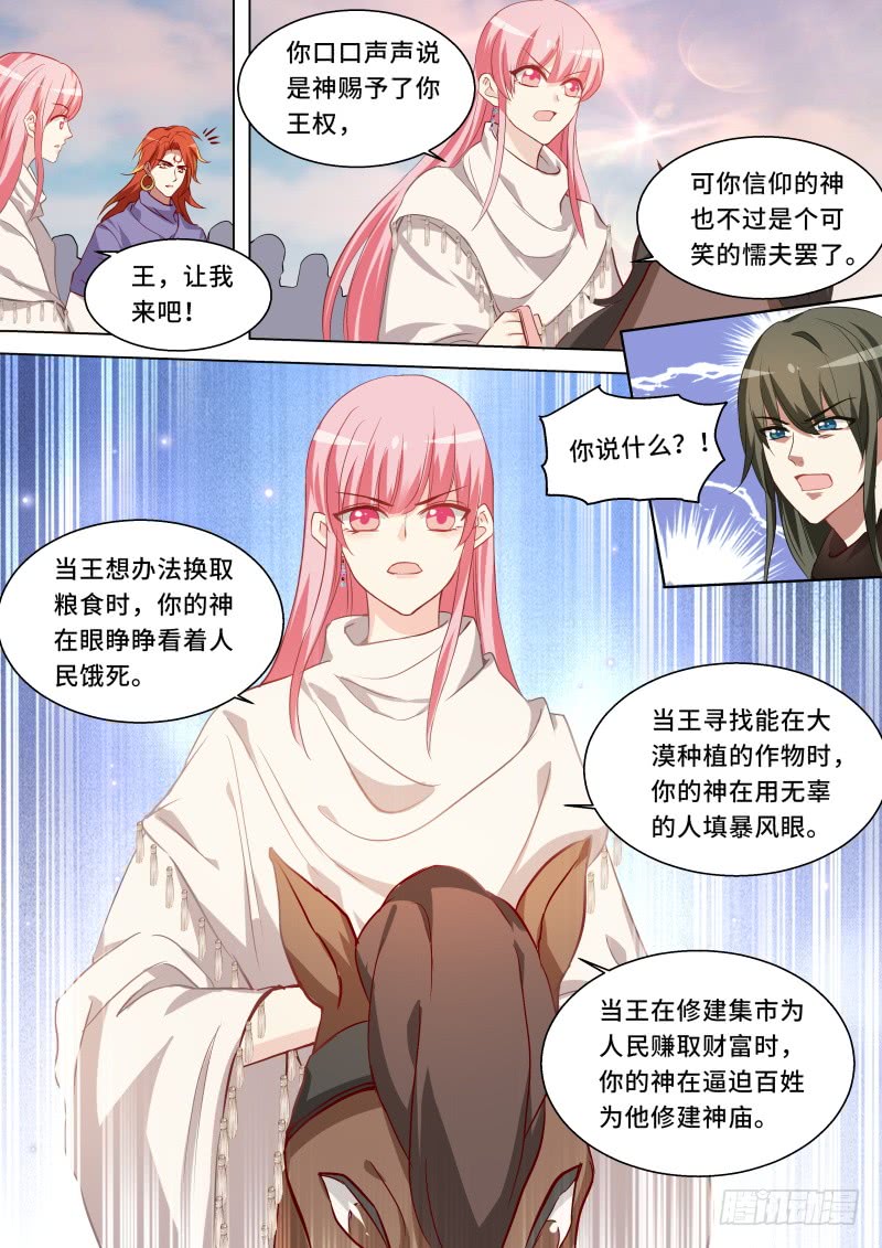 女神制造系统原创小说漫画,复仇开始！1图