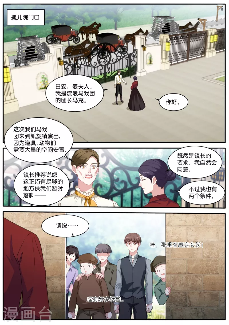 女神制造系统免费阅读全集漫画,第477话 神秘马戏团1图