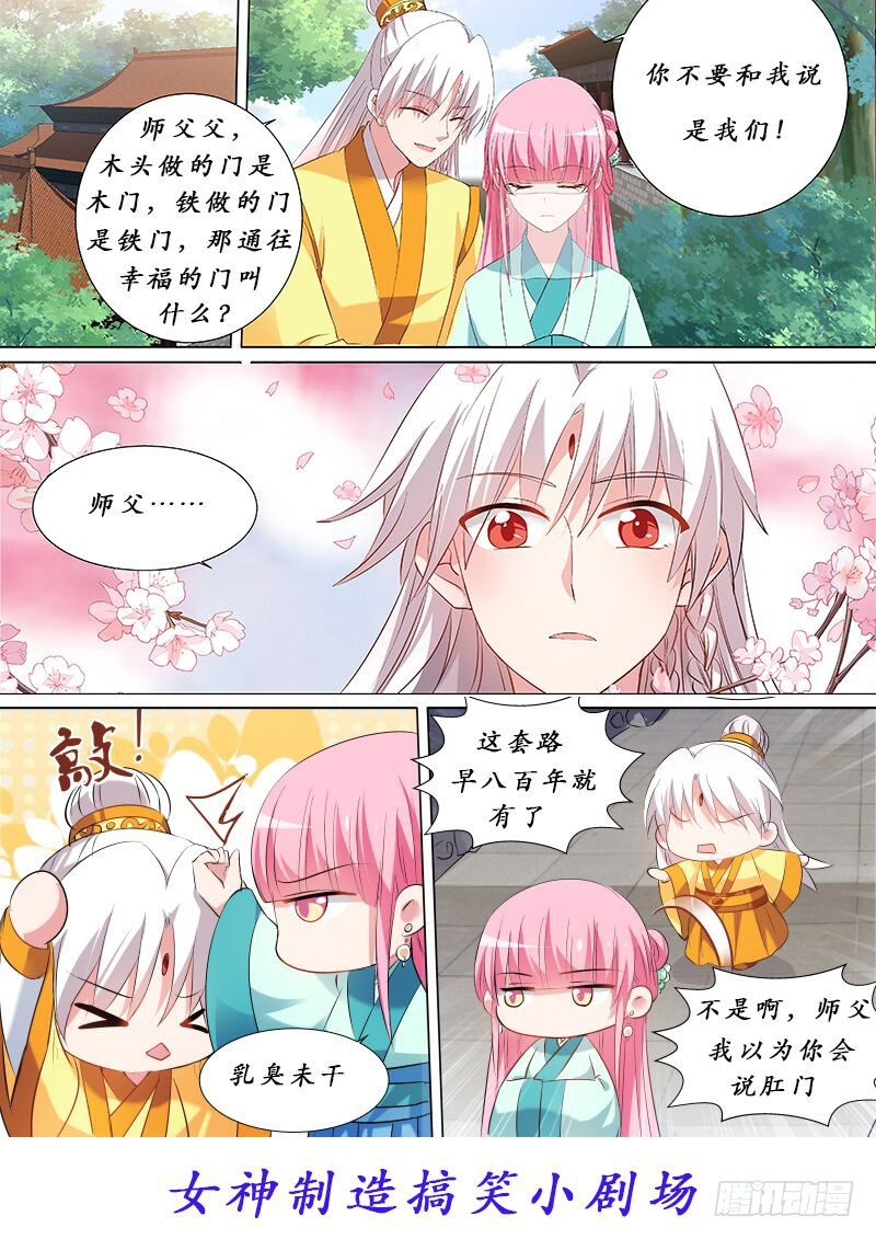 女神制造系统漫画全集漫画,开闸放狼2图