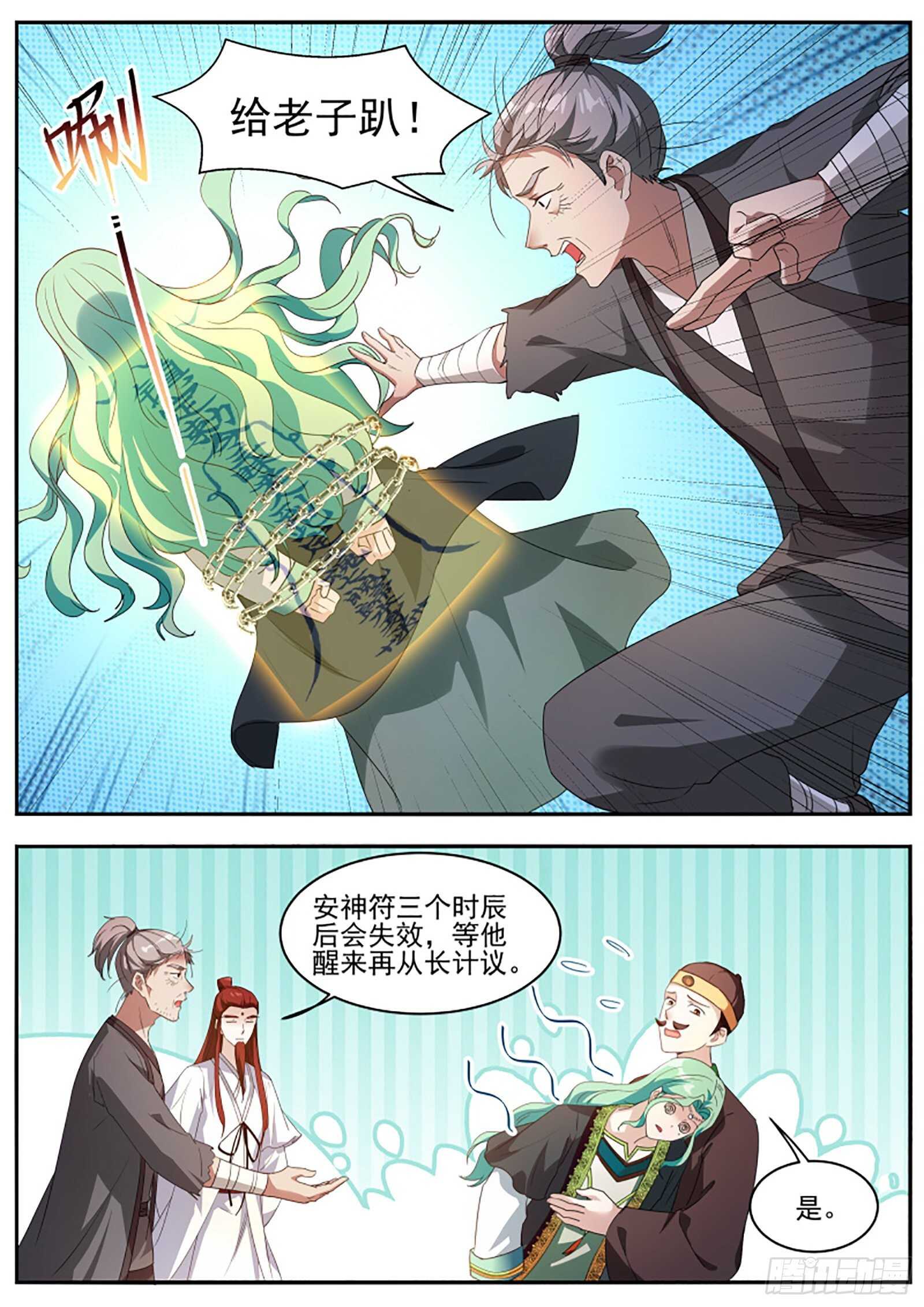 女神制造系统酷漫屋漫画,师兄回来咯！1图