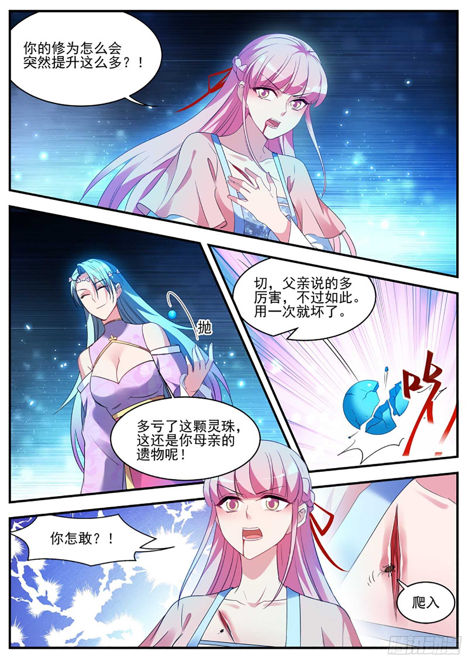 女神制造系统漫画下拉式免费阅读漫画,对簿公堂1图