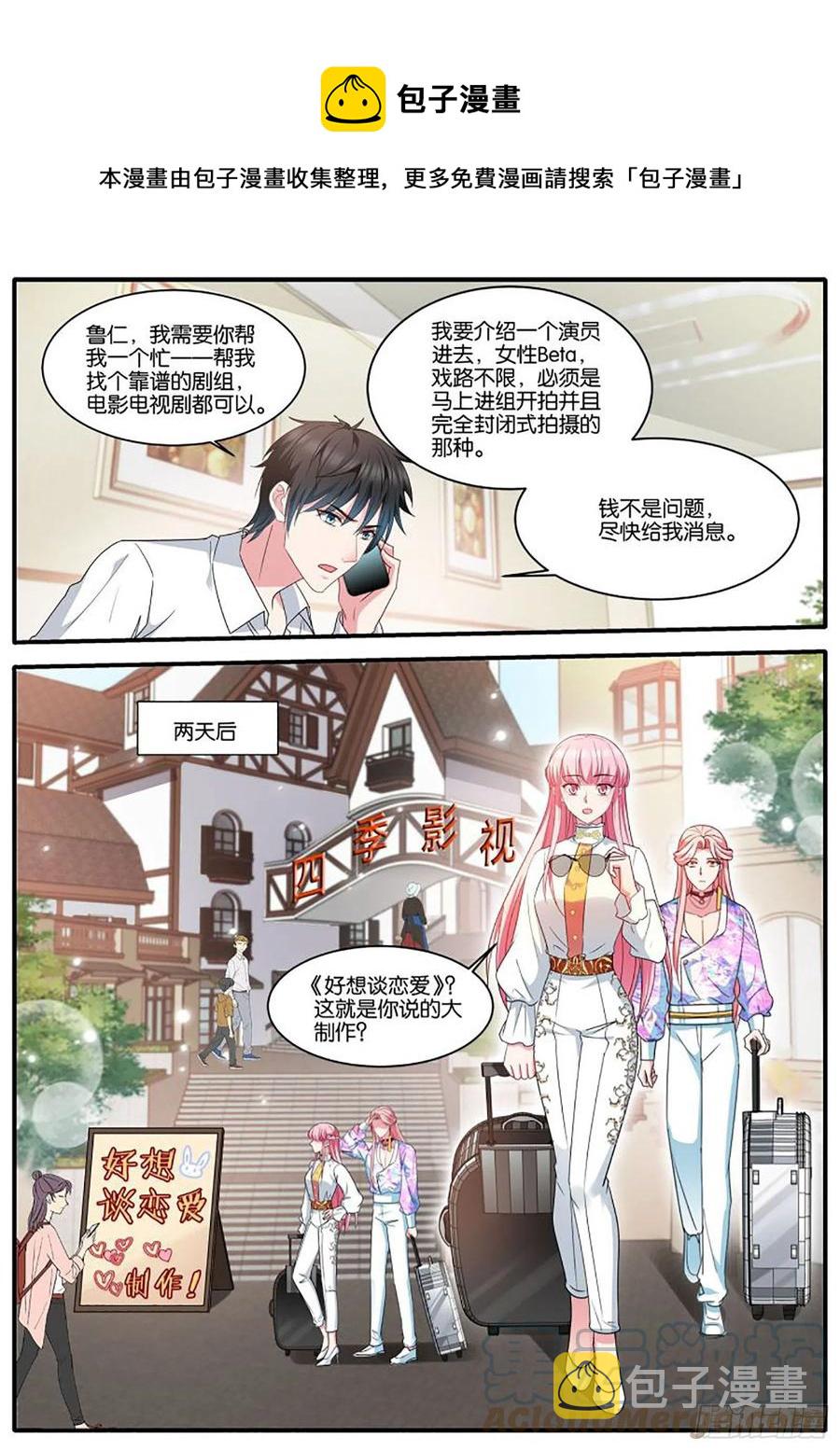 女神制造系统小说免费漫画,冤家再遇1图