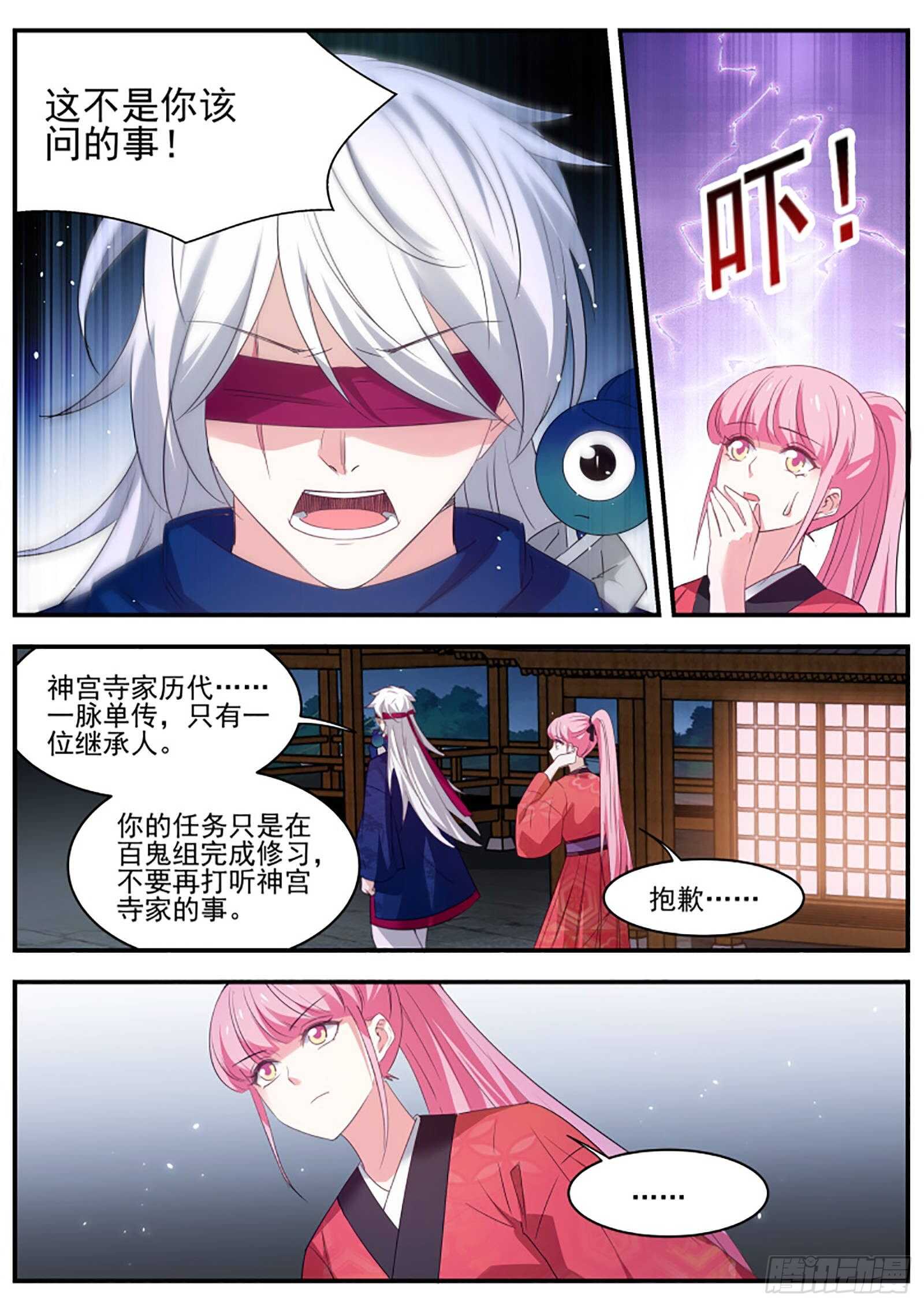 女神制造系统酷漫屋漫画,恶鬼现身1图