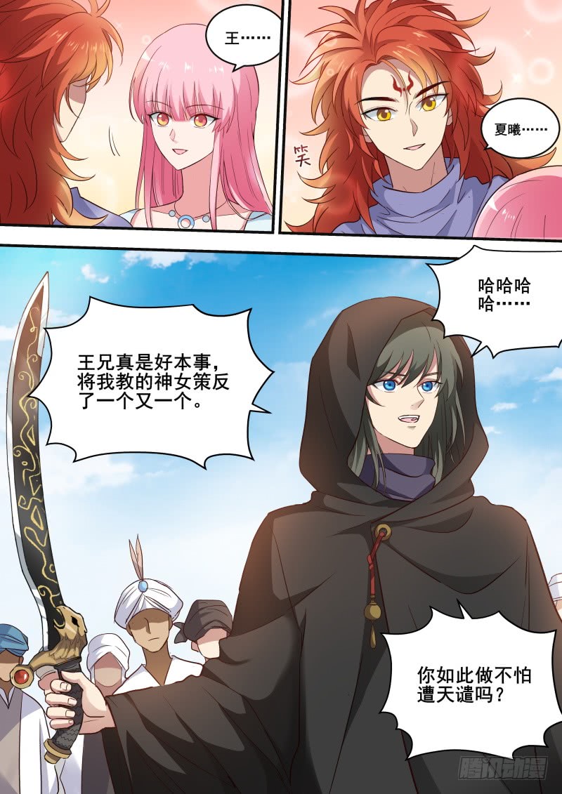 女神制造系统漫画,走向光明2图