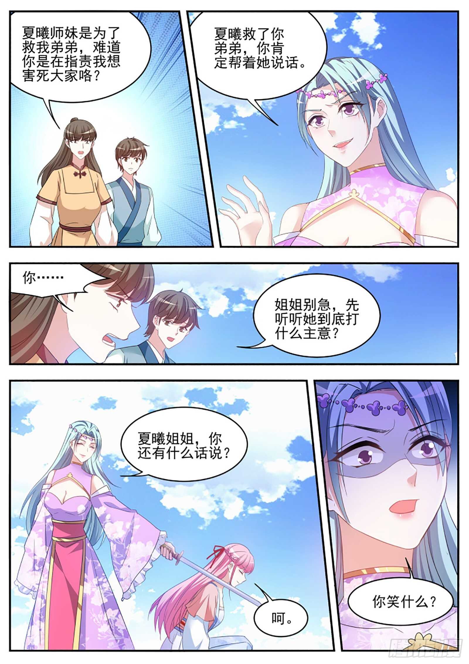 女神制造系统免费看全集漫画,欢迎你们针对我2图