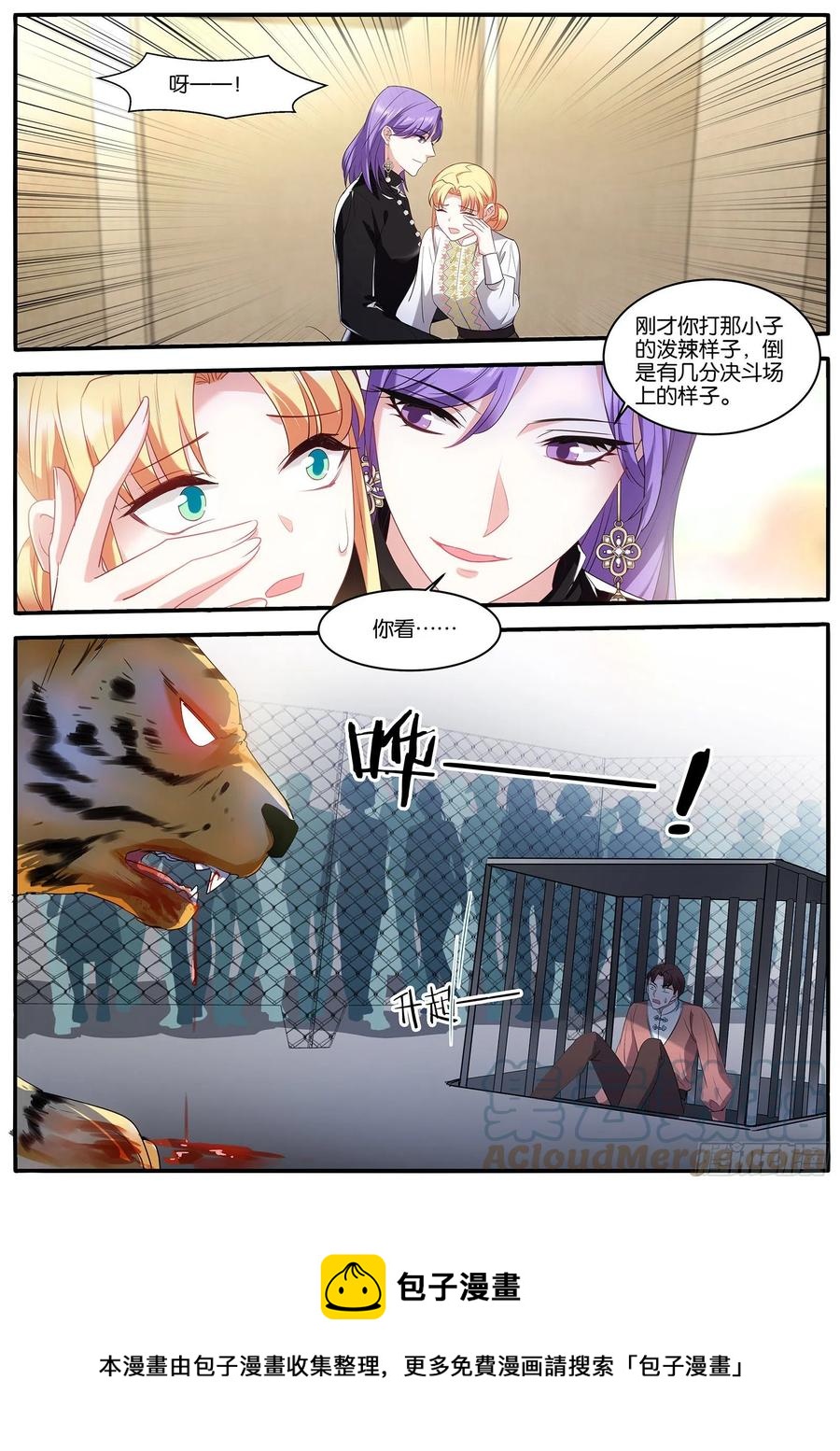 女神制造系统酷漫屋漫画,冷酷的姐姐2图