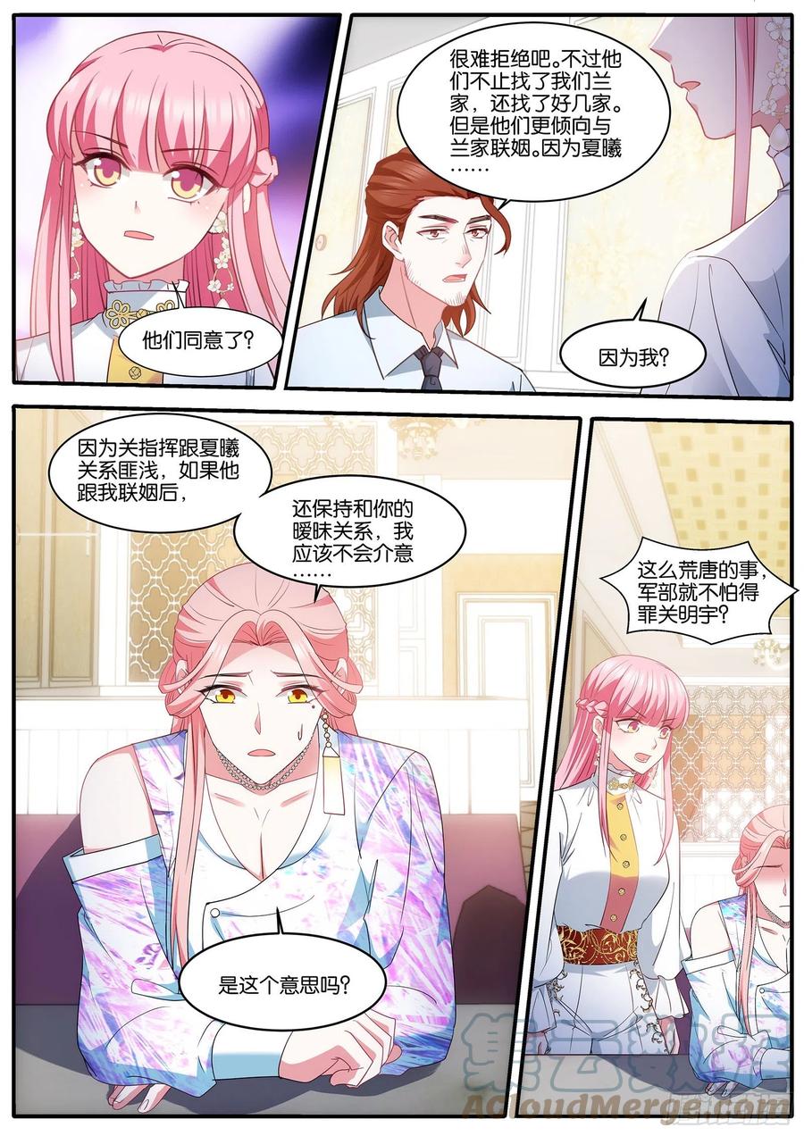 女神制造系统小说免费下载漫画,奇怪的联姻1图