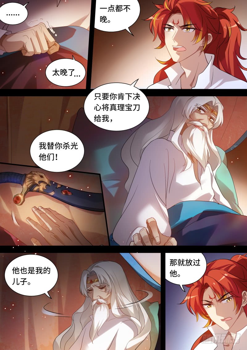 女神制造系统漫画,我要黑化了！2图