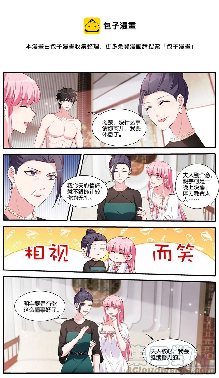 女神制造系统同人小说漫画,新的计谋1图